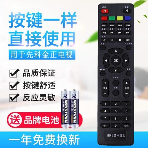 通用先科 金正液晶电视机遥控器通用HPP王牌JAV小霸王 SA适用