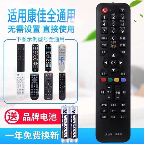 万能通用康佳液晶电视机遥控器 支持智能网络液晶 免设置直接适用