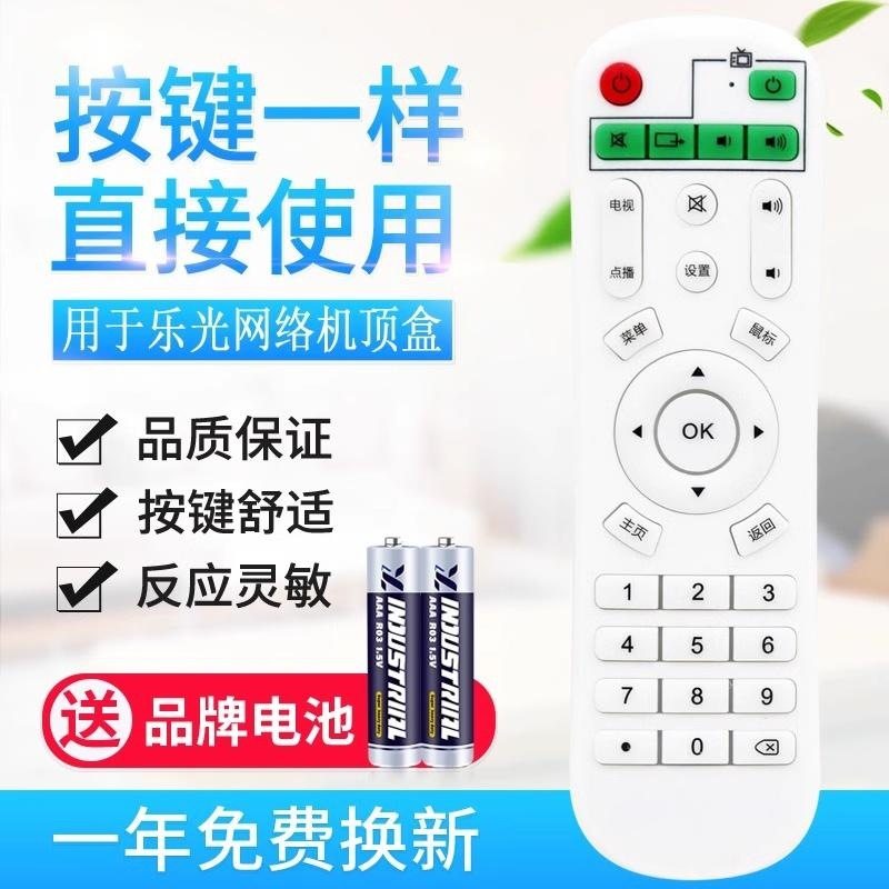 适用乐光 顶速 百视威 九猫 美视清 智美视网络播放器机顶盒子遥
