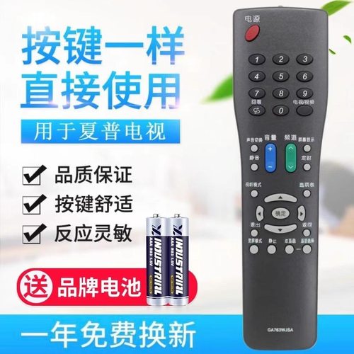 适用夏普液晶电视遥控器GA763WJSA GA525/685/GA666/GA518WJSB
