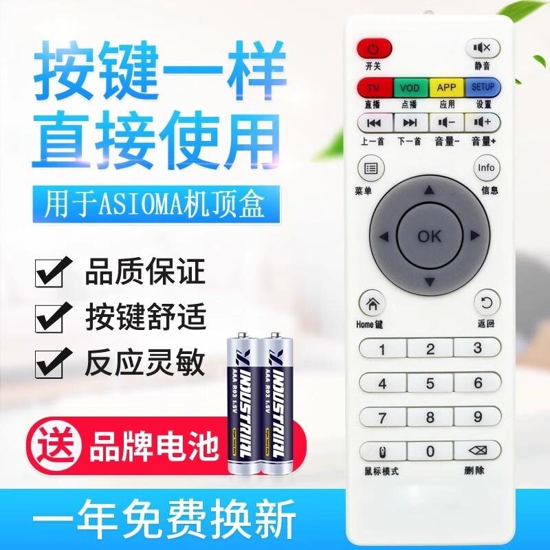 适用艾视麦Asioma TASU台硕网络电视机顶盒子播放遥控器适用