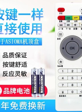适用艾视麦Asioma TASU台硕网络电视机顶盒子播放遥控器适用
