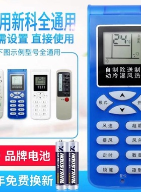 万能通用新科空调遥控器KT-SC1 KT-SC2 SC3 QD-SC2 XK-11 -1适用