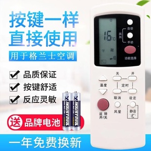 1002B 1002A 冷暖 适用 适用格兰仕空调遥控器GZ
