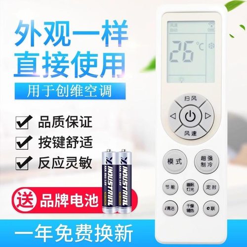 适用Skyworth/创维 V1BB1A-3空调遥控器清悦朗悦朗净天朗天睿