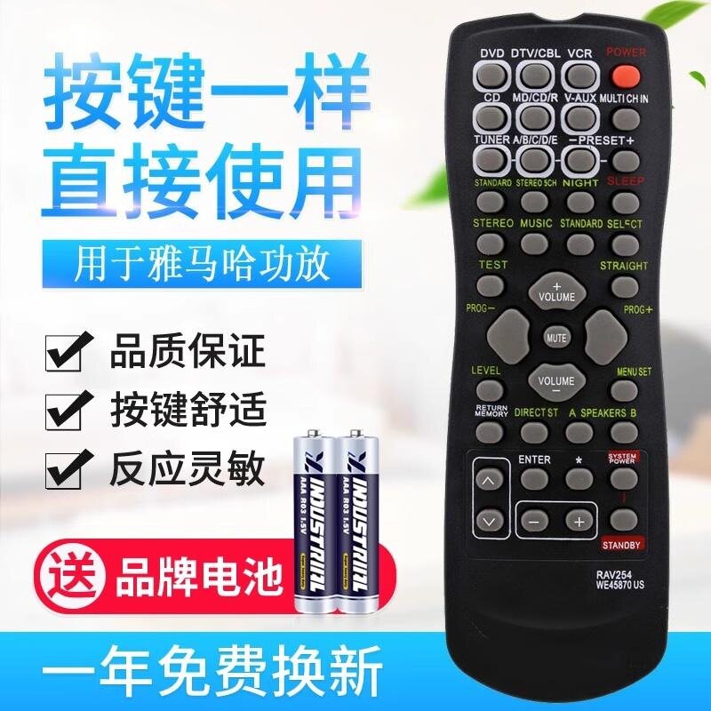 适用雅马哈音响功放遥控器RAV22 RAV254 RAV320 
