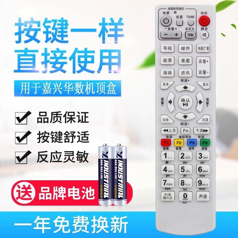 适用嘉兴华数机顶盒遥控器DVB-JX303 NY-219 嘉兴数字电视遥控器