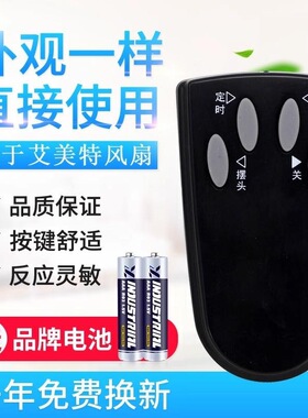 适用艾美特电风扇落地扇配件FS4016R遥控器 4按键白色黑色适用