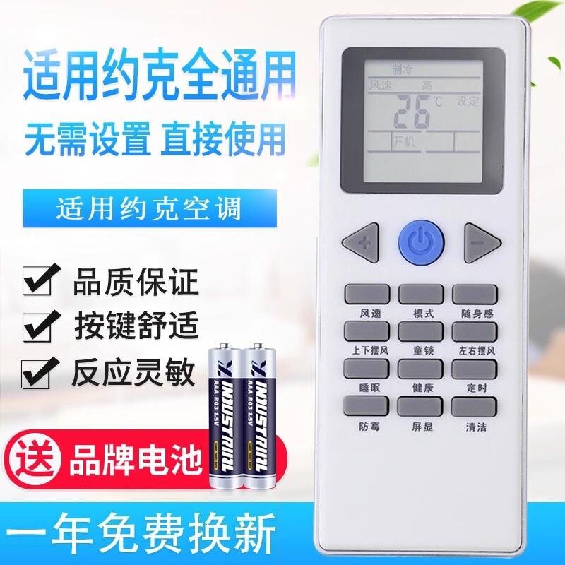 万能通用约克空调遥控器YKR-L/YKR-G 家用挂机柜机空调机制器适用