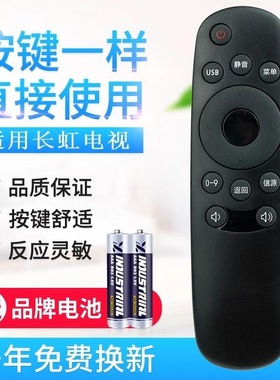 适用长虹电视机遥控器型号:RID820 32M1 32D2000 32D2060 42D2000