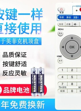 适用英菲克 i6 i7 i8 i9 i10网络播放器机顶盒适用学习型遥控器