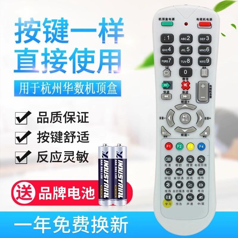杭州华数网络机顶盒遥控器适用华为数源摩托罗拉带电视机学习型