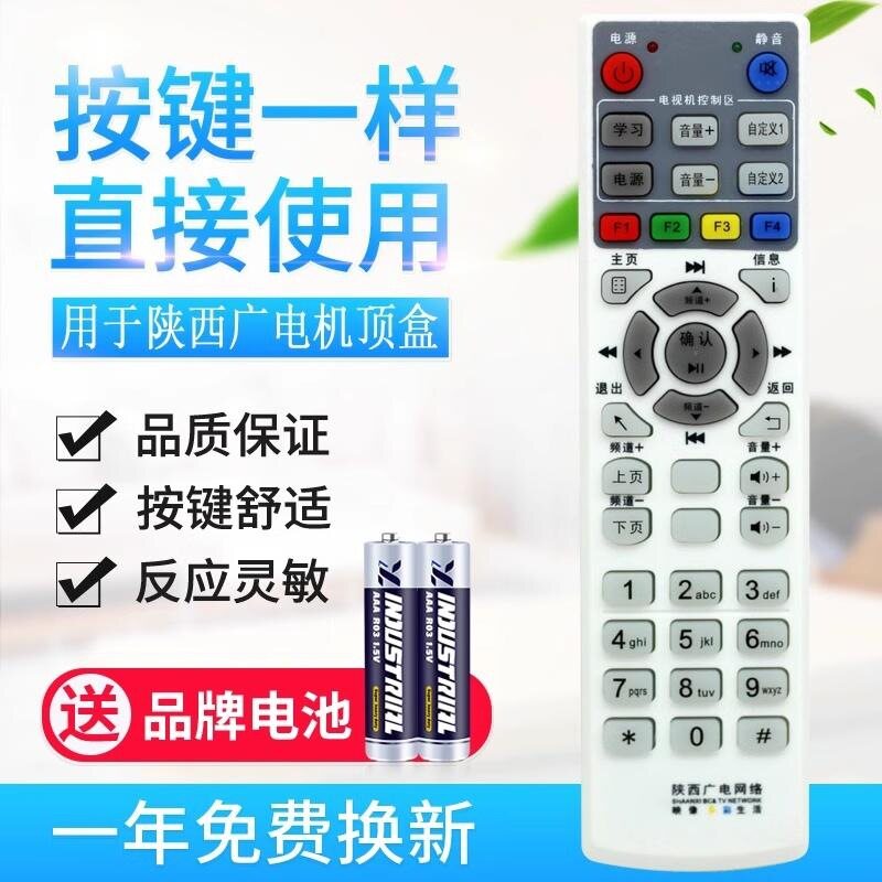 适用陕西广电网络遥控器极众九联海数高清机顶盒遥控器 DCR980H