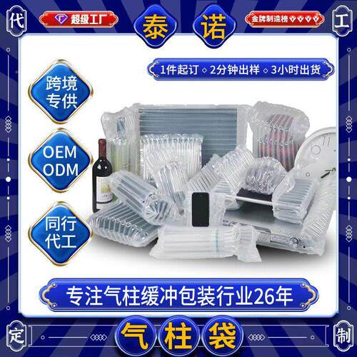 制缓袋防震泡柱袋快递专用 OXS电商物定流冲打气包袋奶粉气柱袋