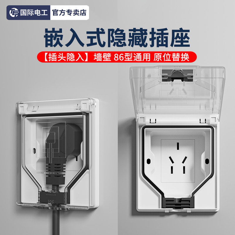 国际电工隐藏插座嵌入式隐形插座内凹内嵌式插座冰箱五孔86型面板,电子/电工,内嵌式隐形插座,淘宝优惠券,粉丝福利购,淘宝优惠卷