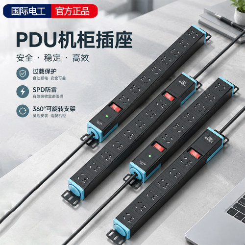 国际电工PDU机柜插座防雷过载
