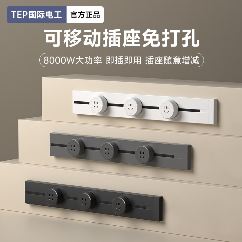 国际电工官方正品轨道插座明装滑轨可移动轨道插排厨房卧室家用,电子/电工,轨道插座,淘宝优惠券,粉丝福利购,淘宝优惠卷
