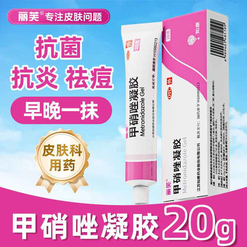 【丽芙】甲硝唑凝胶0.75%*20g*1支/盒