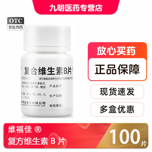 [维福佳]复合维生素B片100片*1瓶/盒