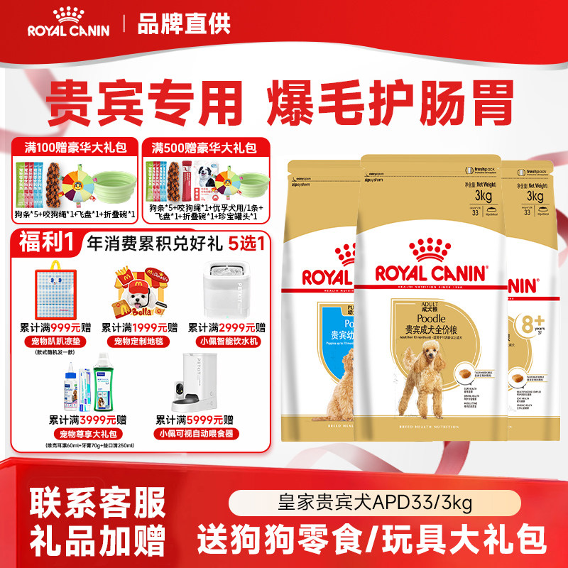 皇家狗粮泰迪狗粮幼犬粮成犬老年狗粮小型犬贵宾灰泰迪专用狗粮