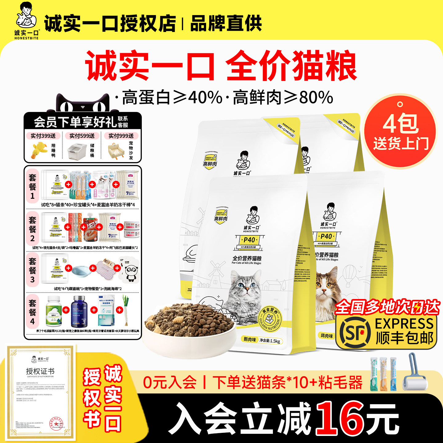 {送品牌零食礼包}会员下单更优惠