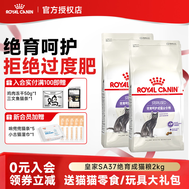 皇家猫粮SA37成猫粮绝育呵护成猫通用粮全价猫主粮2KG4.5KG10KG