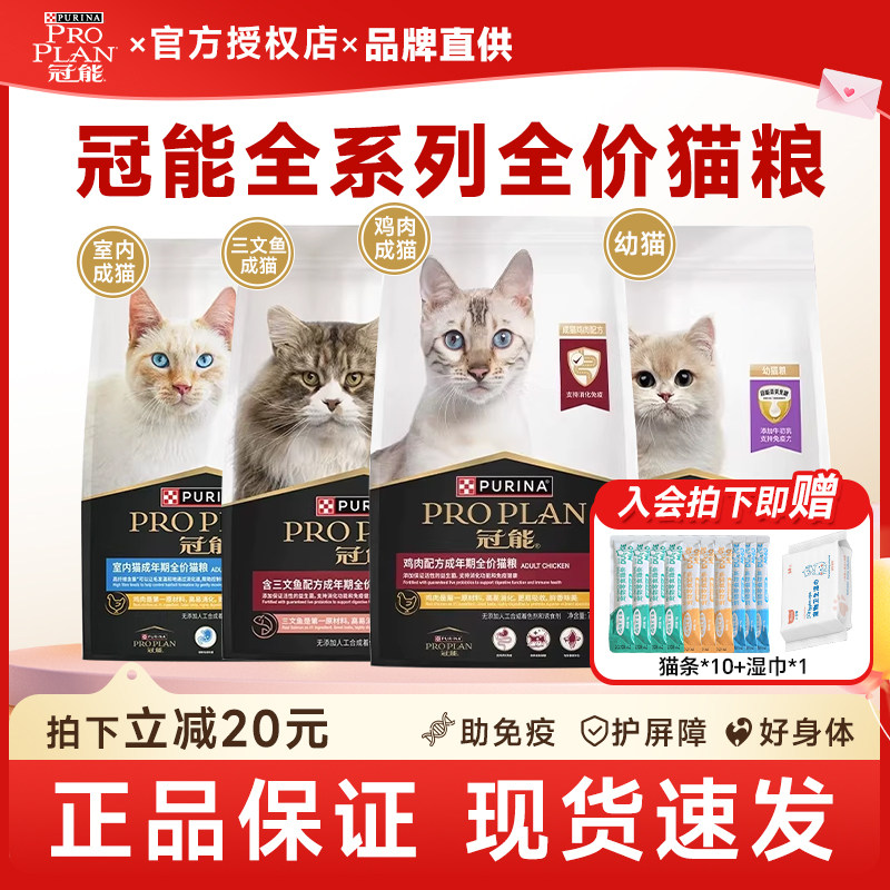 proplan冠能猫粮全价通用