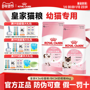 皇家幼猫粮BK34K36幼年期全品种奶糕幼猫专用离乳期奶糕粮猫咪粮