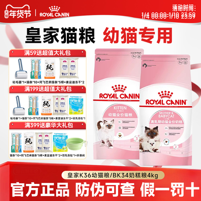 皇家幼猫粮BK34K36幼年期全品种奶糕幼猫专用离乳期奶糕粮猫咪粮