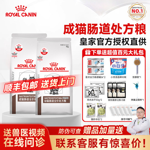 皇家成猫肠道全价处方粮GI32