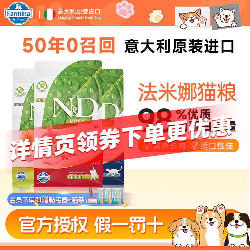 法米娜Farmina猫粮无谷成猫幼猫粮石榴鸡苹果猪南瓜鸭鲱鱼甜橙5kg