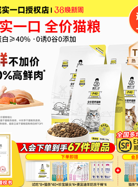 [80%鲜肉]诚实一口猫粮P40/P40Plus冻干全价猫咪成猫幼猫宠物粮猫