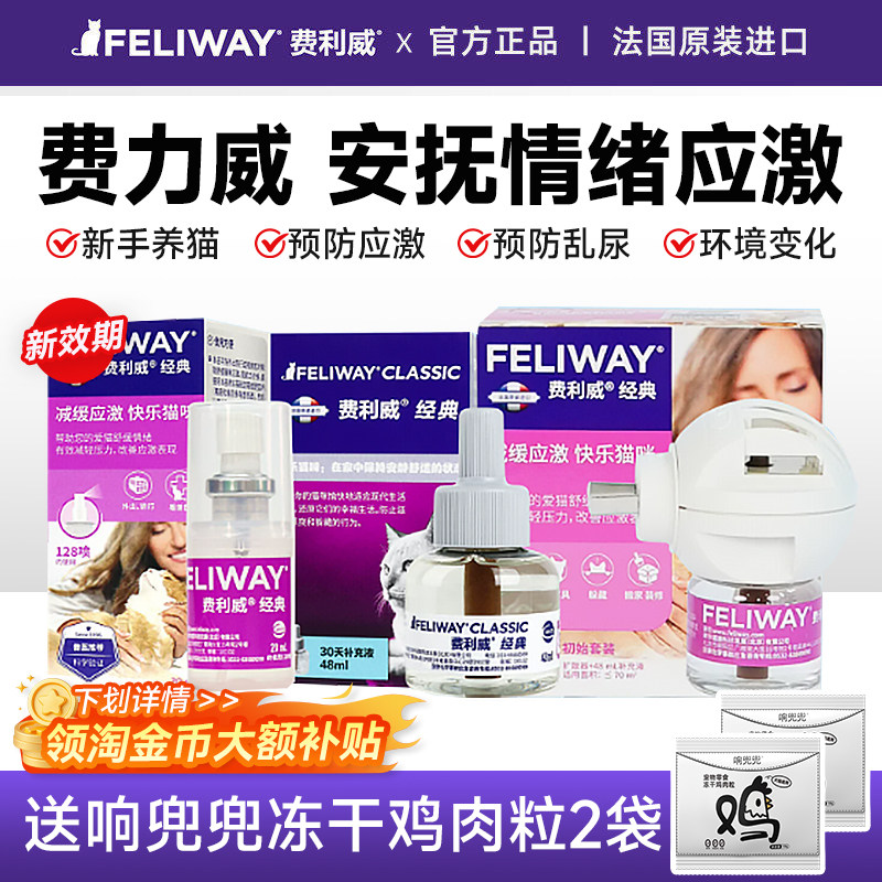 费利威费洛蒙猫用喷雾feliway经典朋友猫咪防应激费列威喷剂20ml