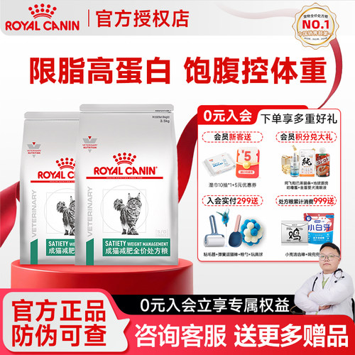 皇家减肥猫粮成猫减重SAT34减脂维持体重管理猫咪减肥全价处方粮
