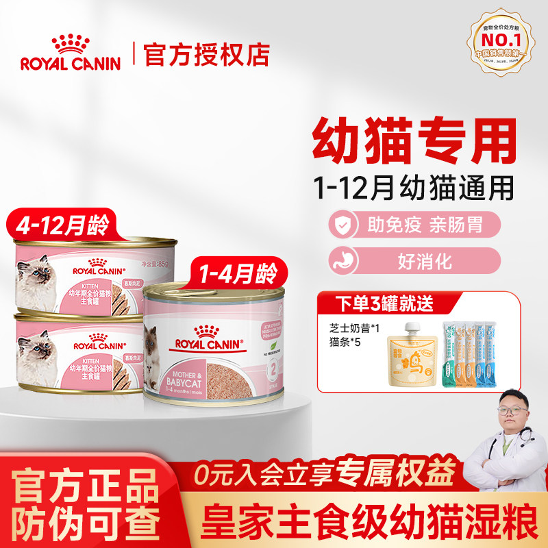 皇家奶糕罐头幼猫湿粮195g