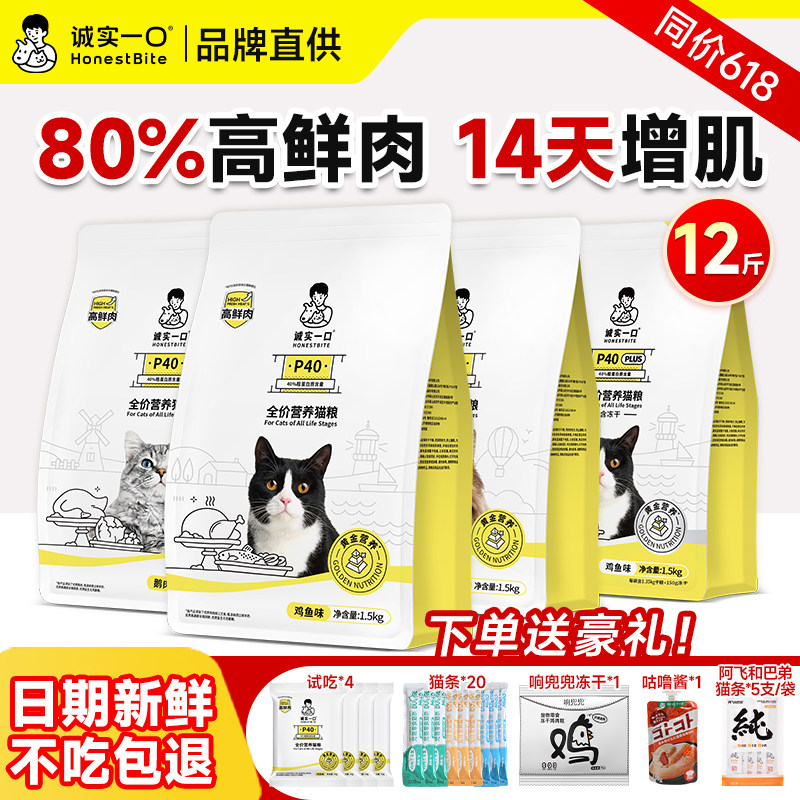 诚实一口P40猫粮P40Plus全价猫咪冻干成猫幼猫试吃装粮猫城市一口