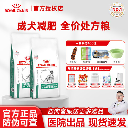 皇家狗粮SAT30犬减肥处方粮