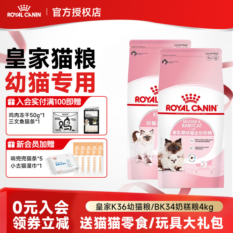 皇家幼猫粮BK34K36幼年期全品种奶糕幼猫专用离乳期奶糕粮猫咪粮