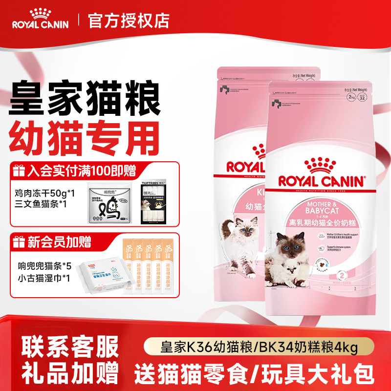 皇家幼猫粮BK34K36幼年期全品种奶糕幼猫专用离乳期奶糕粮猫咪粮图片