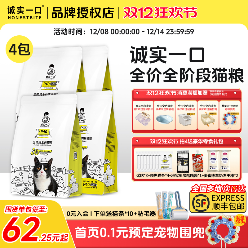 【囤货装】诚实一口P40猫粮4包装