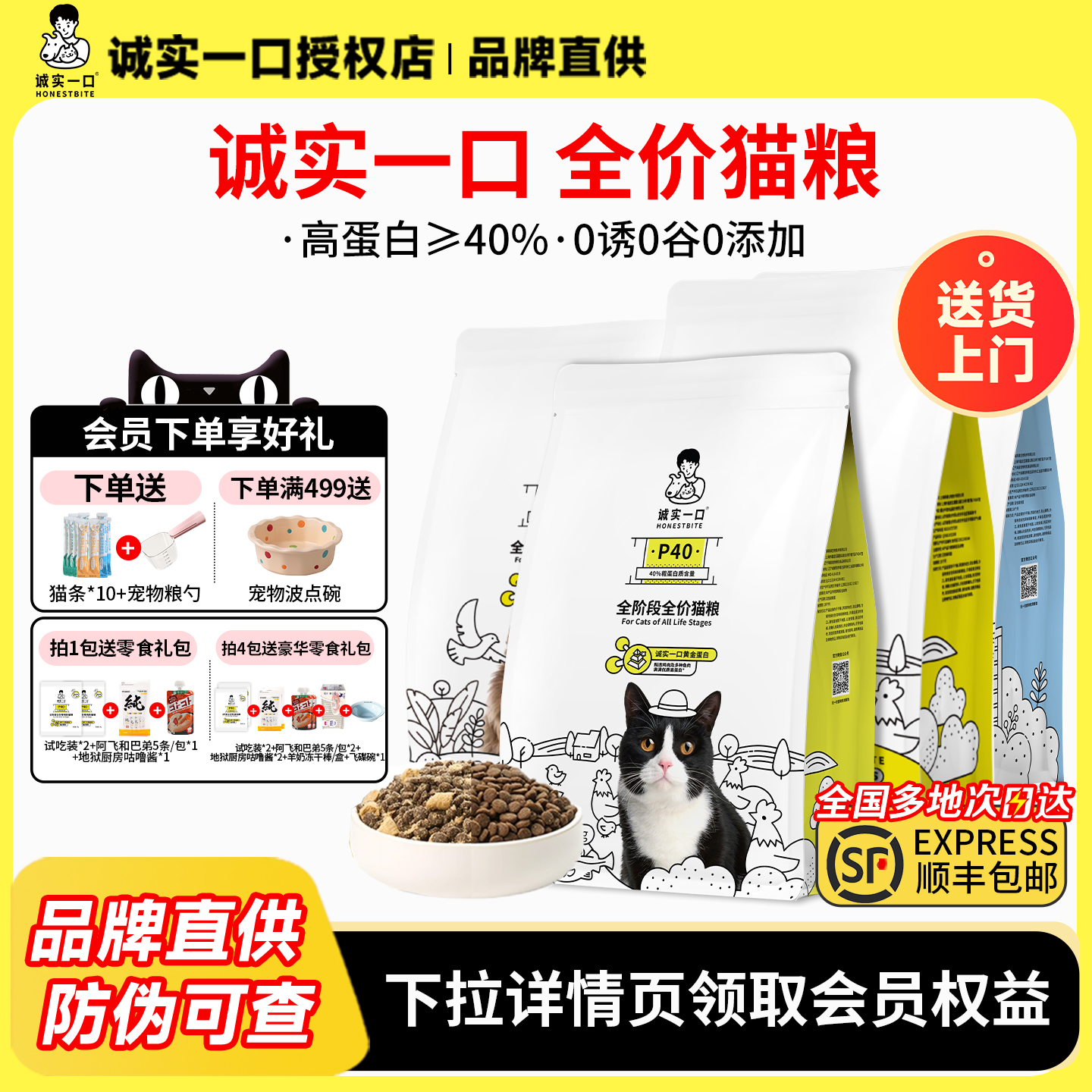 诚实一口P40猫粮p40plus冻干p32全价全阶段猫咪成猫幼猫试吃装猫