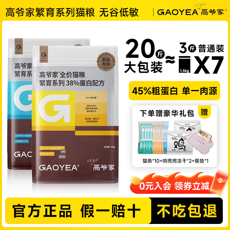 高爷家猫粮繁育猫粮高蛋白营养丰富全期高性价比鸡肉无谷猫咪主粮
