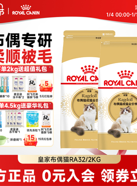 皇家猫粮布偶猫专用RA32成猫全价猫粮美毛长毛猫缅因MC31猫粮