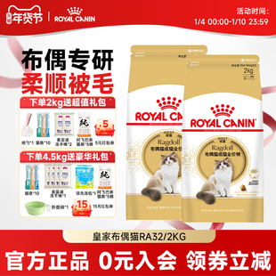 皇家猫粮布偶猫专用RA32成猫全价猫粮美毛长毛猫缅因MC31猫粮