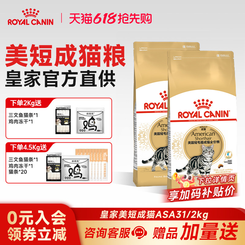皇家猫粮美短成猫粮ASA31虎斑起司英短专用全价主粮美毛呵护肠道