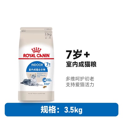 皇家猫粮7岁以上老年猫粮S27 通用主粮室内成猫全价猫粮