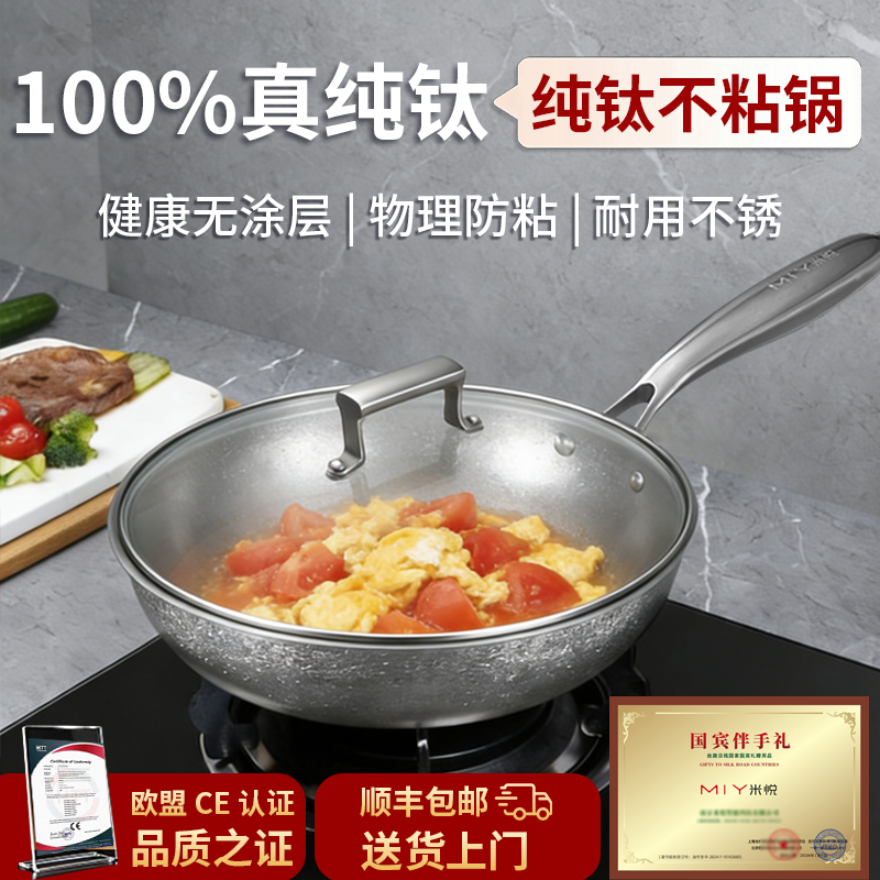 日本米悦无涂层钛锅不粘锅电陶炉燃气纯钛炒锅多功能家用炒菜32cm