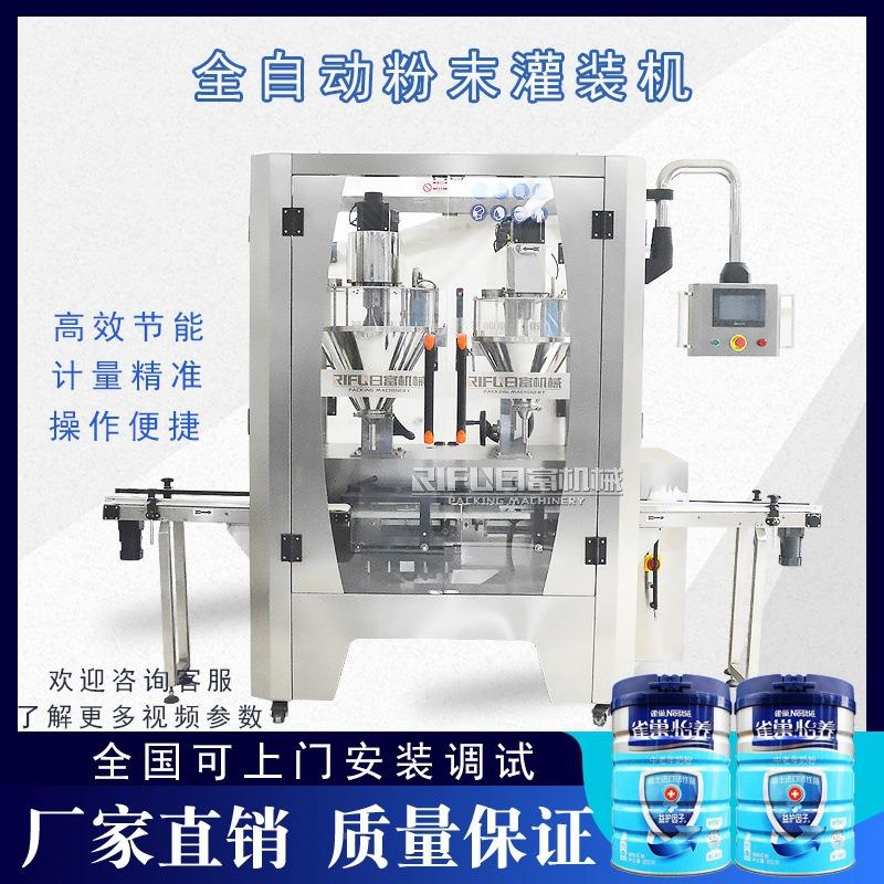奶粉抹茶称重粉剂灌灌装机 代粉固体RF-CZS奶粉昔填充机餐 蛋白粉