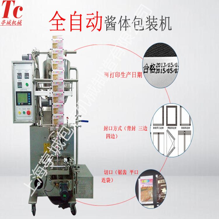 诚信企业 酱油 乳液 液体包装机 醋 南乳汁全自动高速包装机