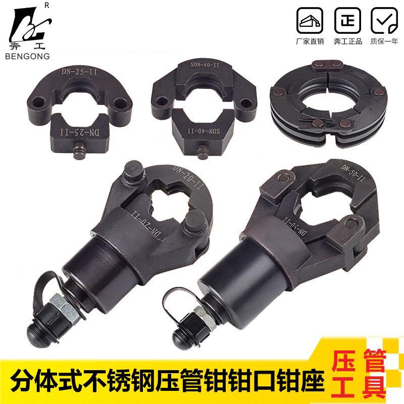 304L316L薄壁不锈钢水管卡压双卡压双挤压工具液压工具钳口